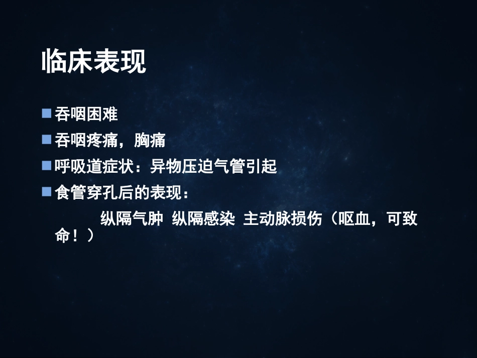 《食管疾病》ppt课件_第11页