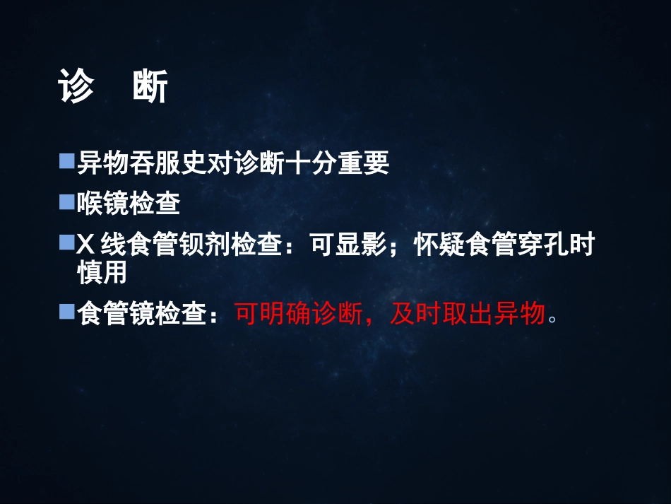 《食管疾病》ppt课件_第12页