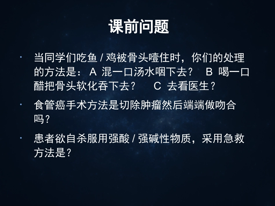 《食管疾病》ppt课件_第2页
