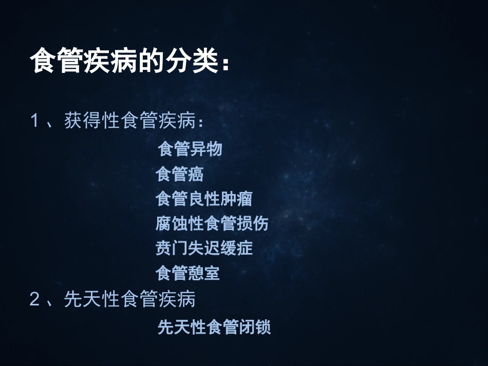 《食管疾病》ppt课件_第3页