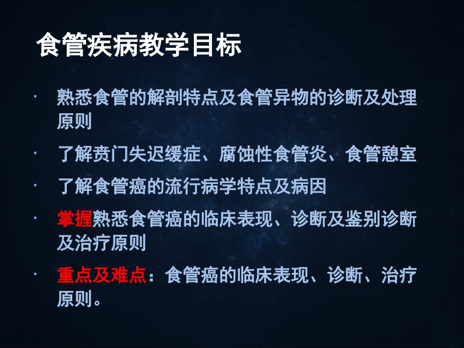 《食管疾病》ppt课件_第4页