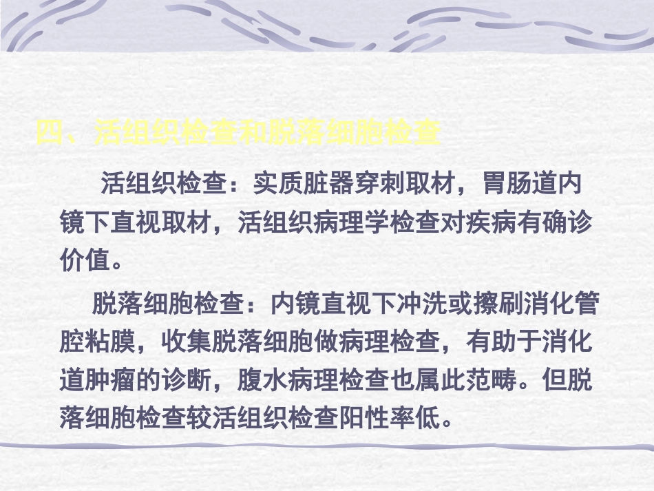 《内科学》——消化系统总论ppt课件_第10页