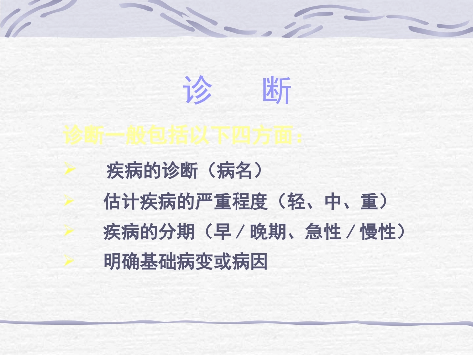 《内科学》——消化系统总论ppt课件_第11页