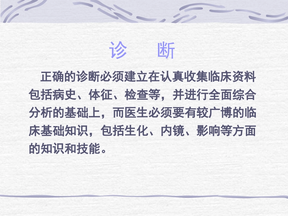 《内科学》——消化系统总论ppt课件_第13页