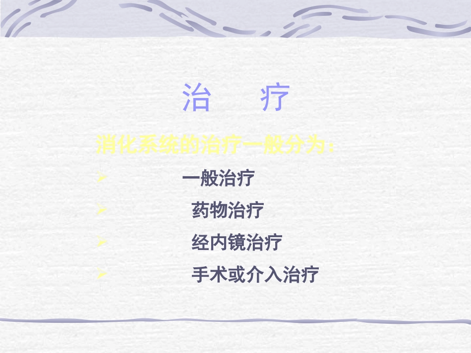 《内科学》——消化系统总论ppt课件_第14页