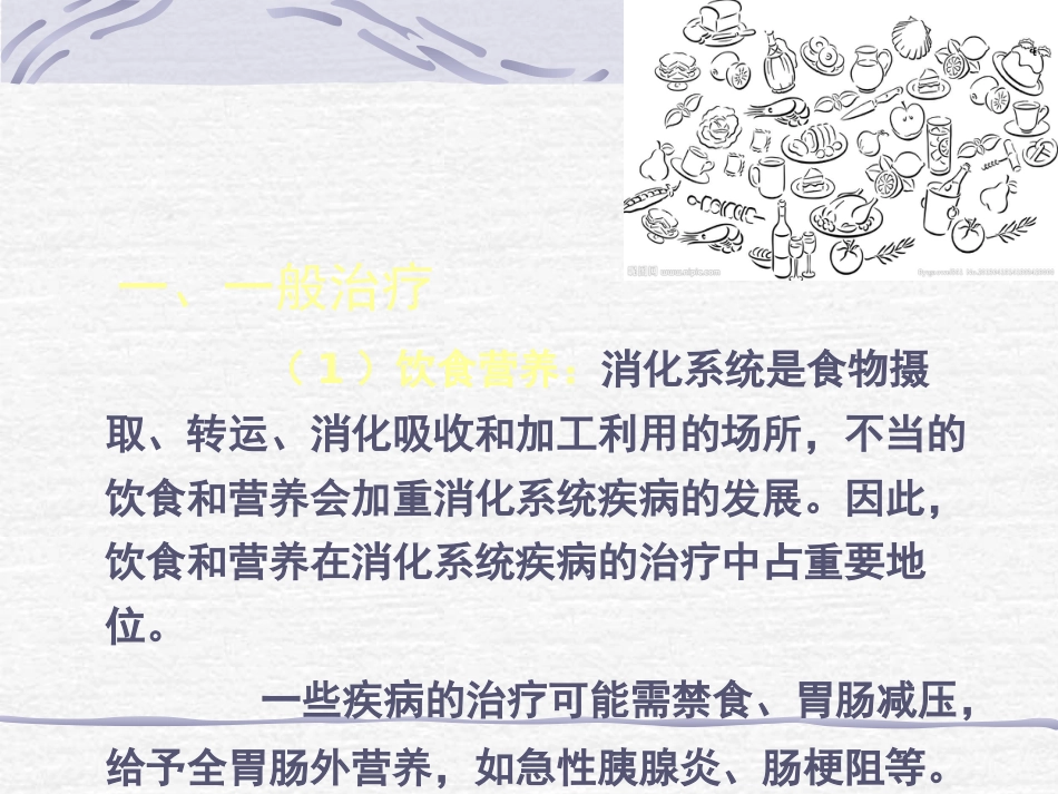 《内科学》——消化系统总论ppt课件_第15页