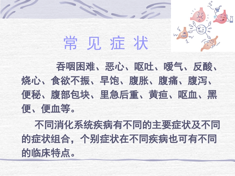 《内科学》——消化系统总论ppt课件_第4页