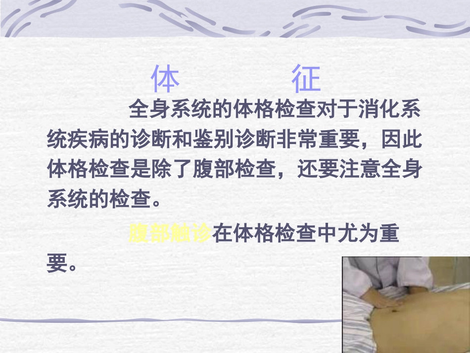 《内科学》——消化系统总论ppt课件_第5页