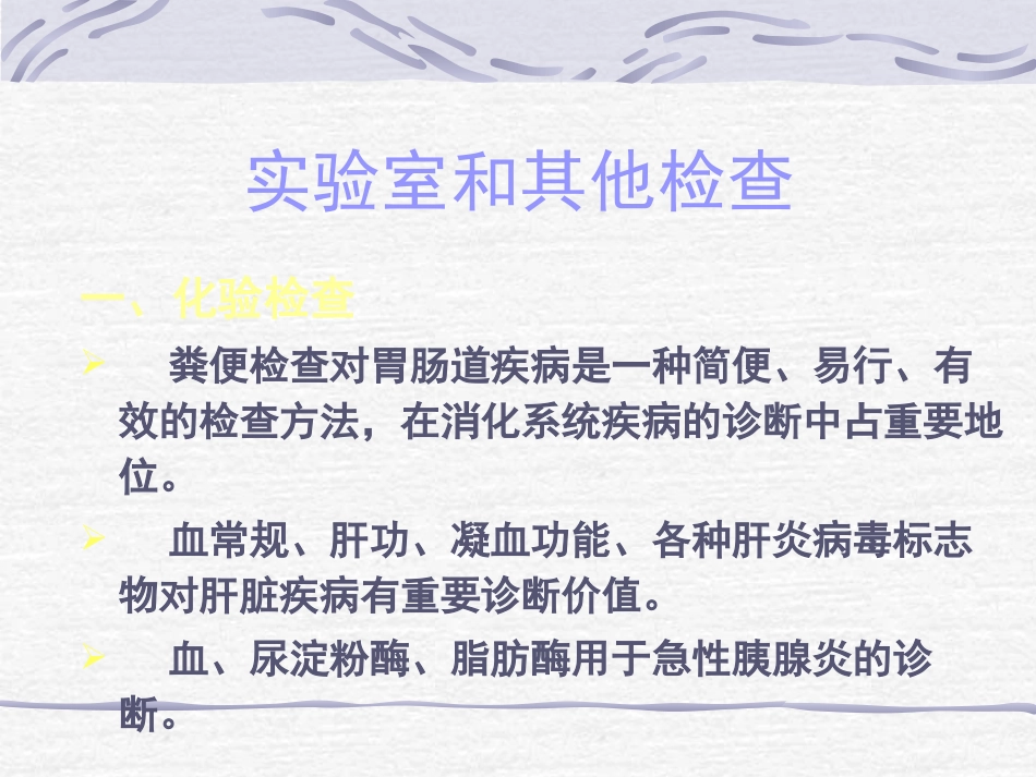 《内科学》——消化系统总论ppt课件_第6页