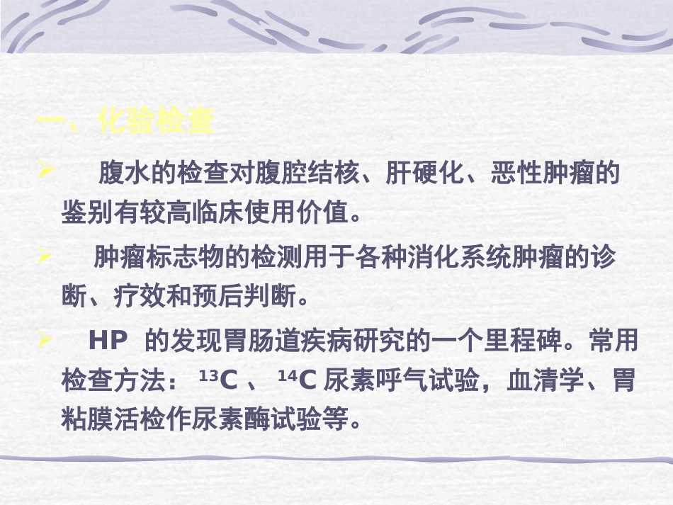 《内科学》——消化系统总论ppt课件_第7页