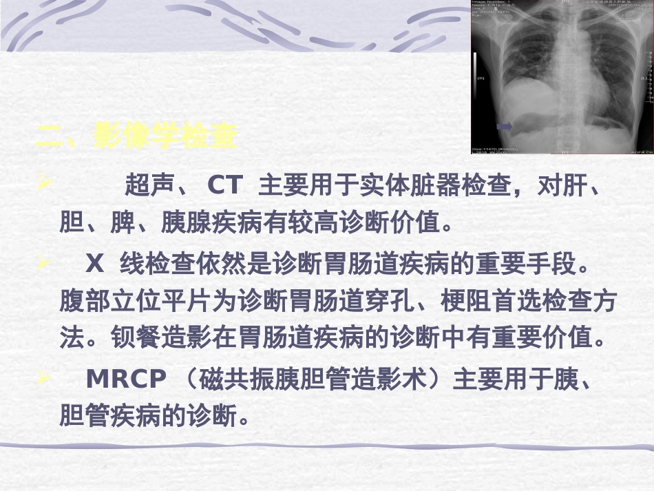 《内科学》——消化系统总论ppt课件_第8页