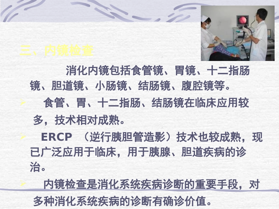 《内科学》——消化系统总论ppt课件_第9页