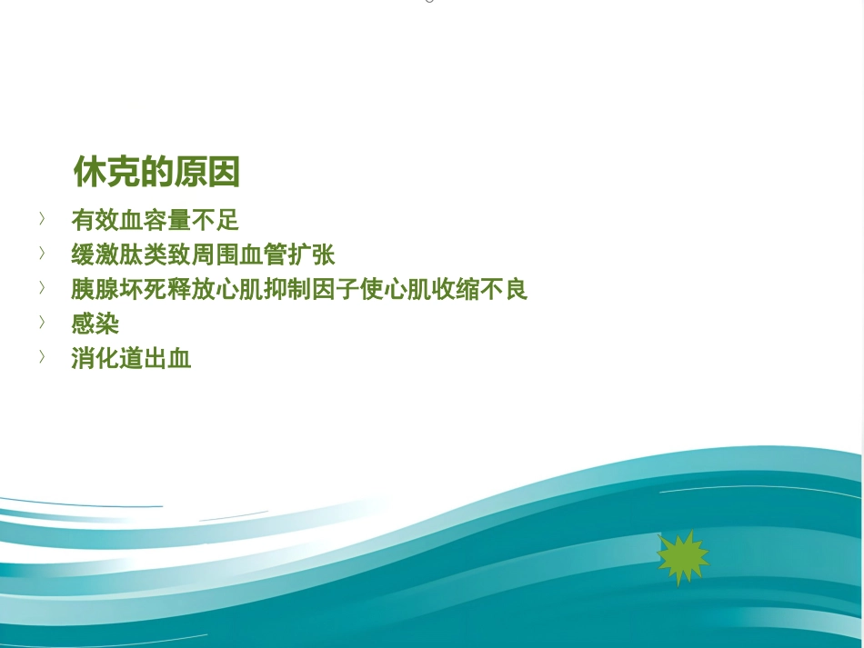 《内科学》急性胰腺炎PPT课件_第10页