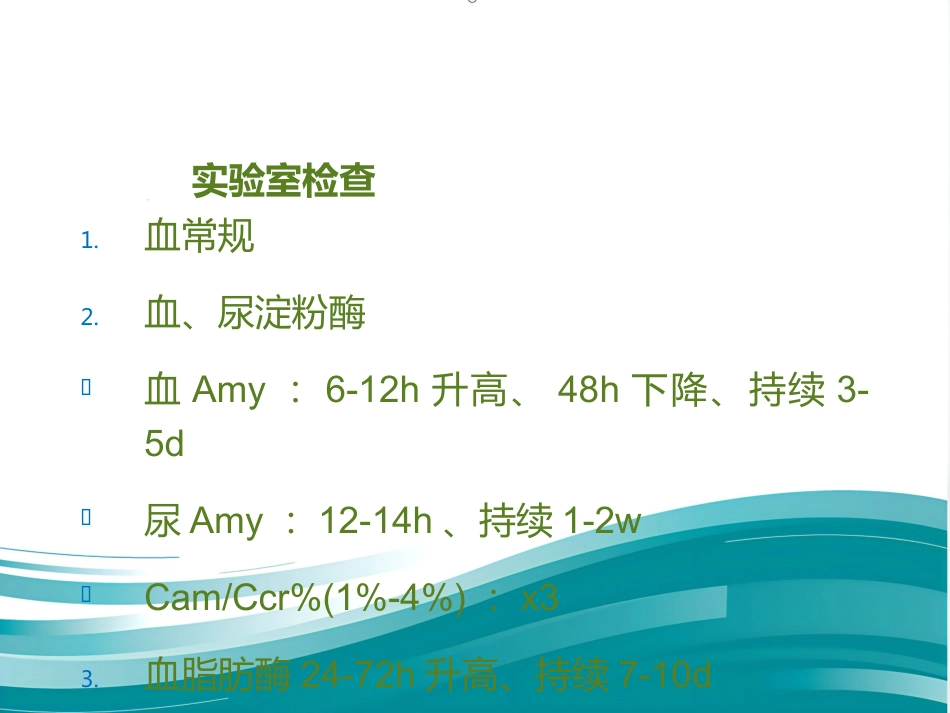 《内科学》急性胰腺炎PPT课件_第13页