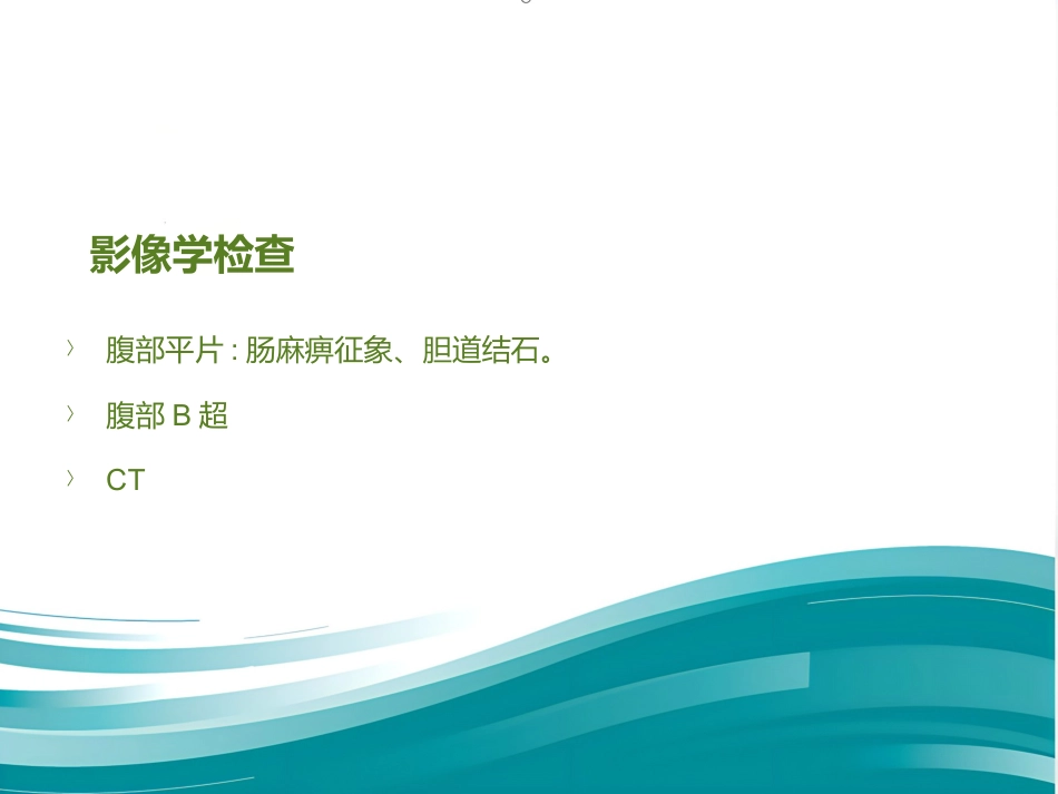 《内科学》急性胰腺炎PPT课件_第15页