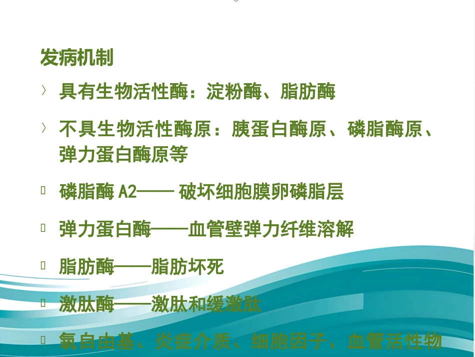 《内科学》急性胰腺炎PPT课件_第4页