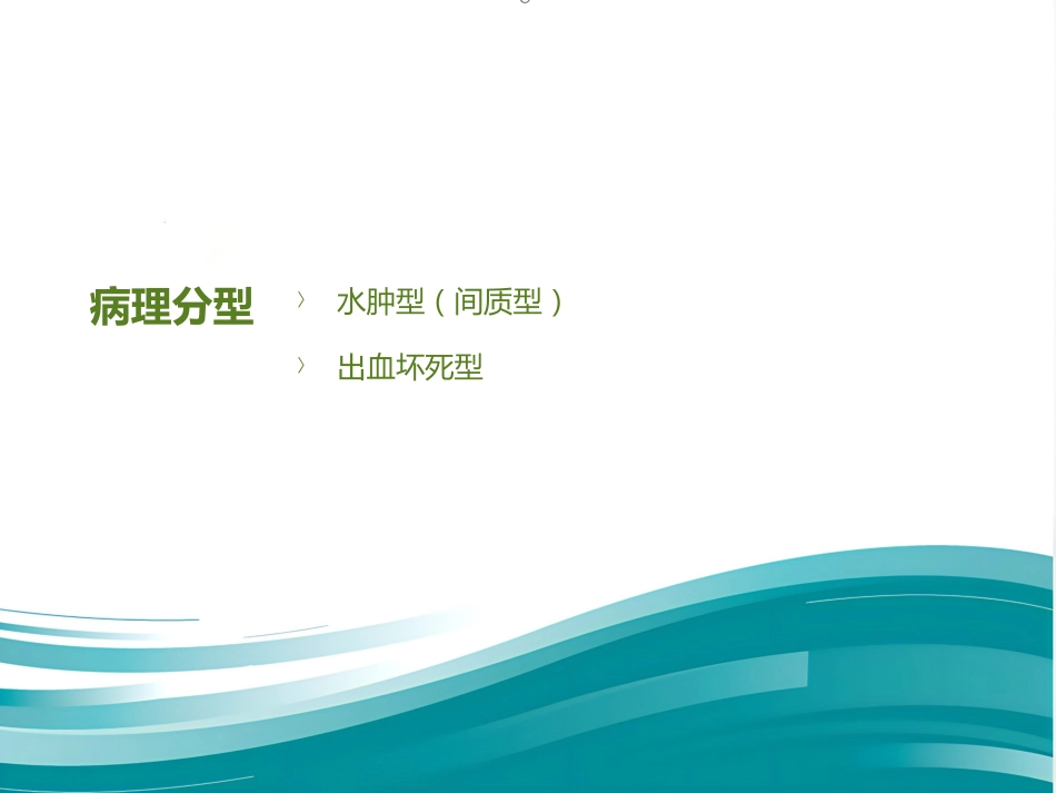 《内科学》急性胰腺炎PPT课件_第5页