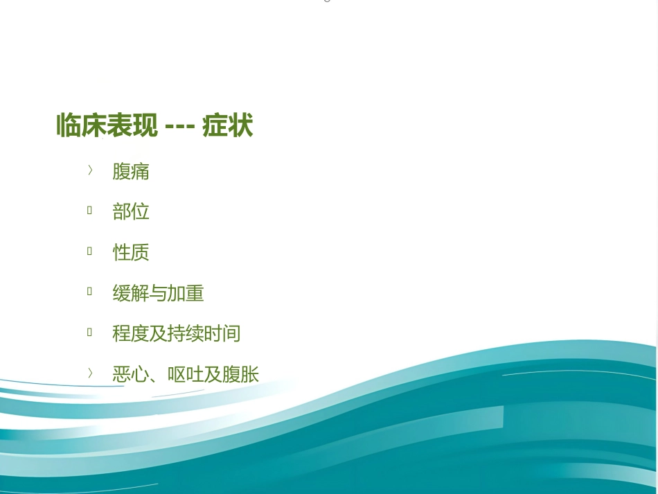 《内科学》急性胰腺炎PPT课件_第6页