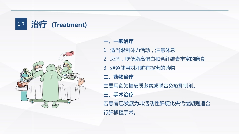 自身免疫性肝病护理_第10页