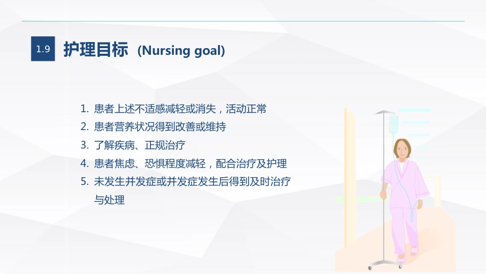 自身免疫性肝病护理_第12页