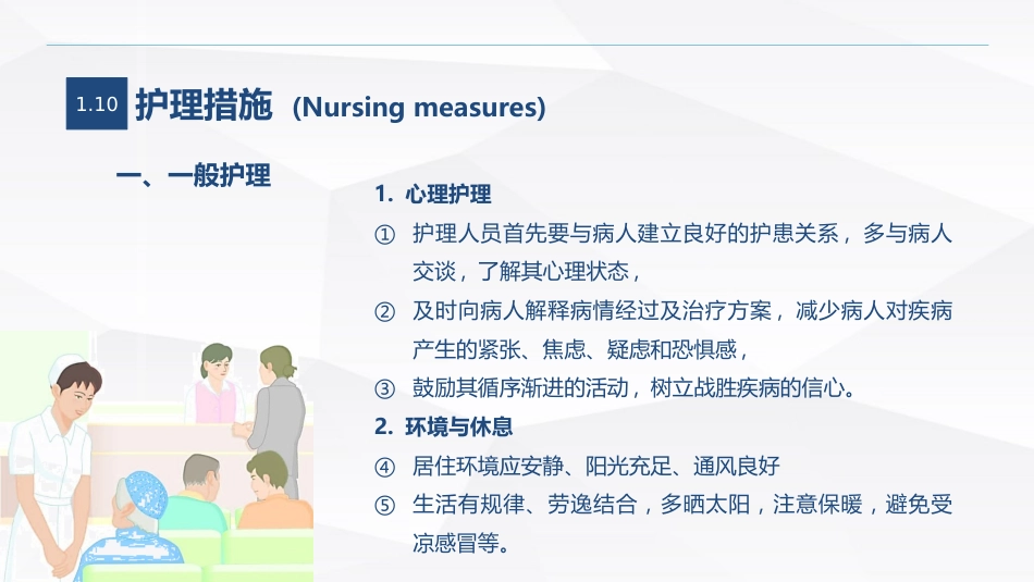 自身免疫性肝病护理_第13页