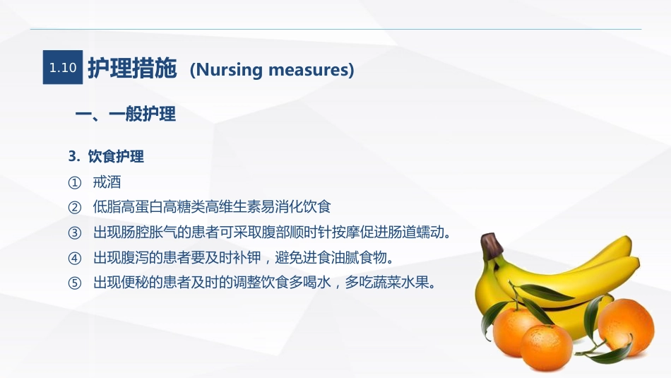自身免疫性肝病护理_第14页
