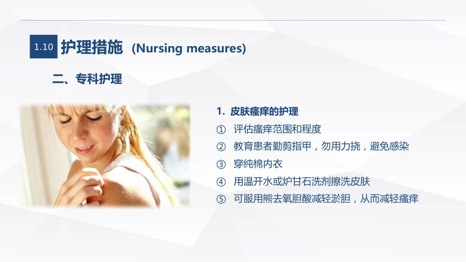 自身免疫性肝病护理_第15页