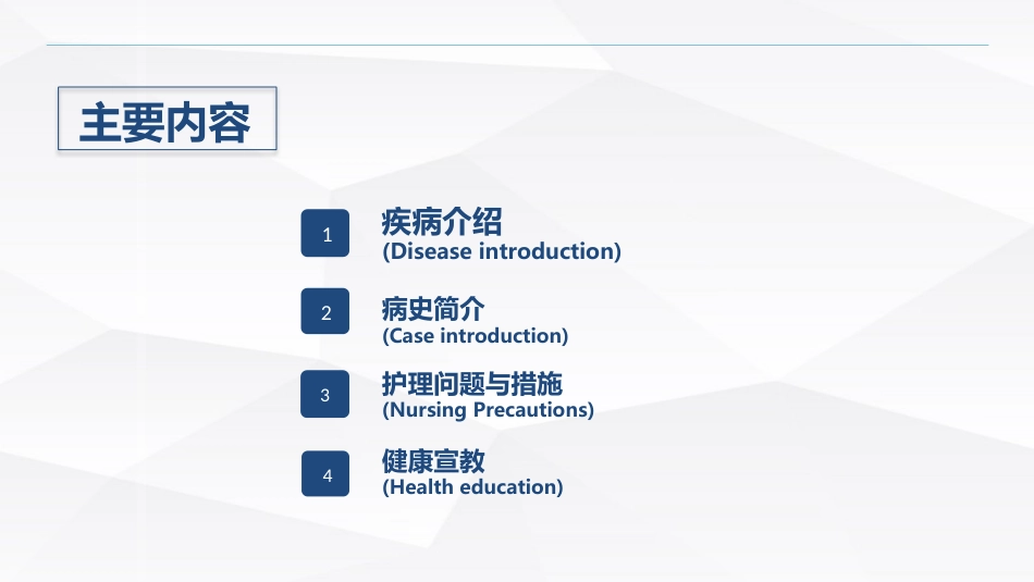 自身免疫性肝病护理_第2页