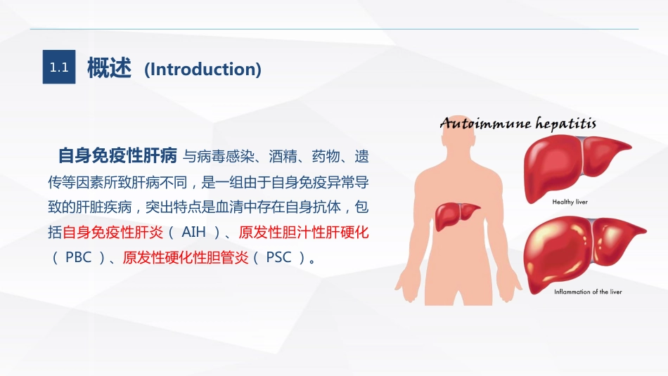 自身免疫性肝病护理_第3页