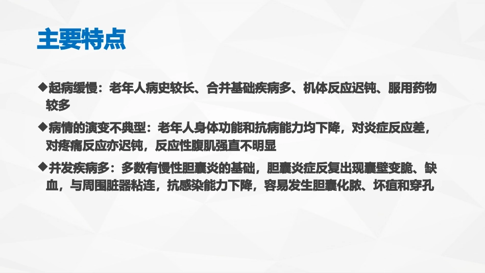 一例急性胆囊炎的护理查房_第10页