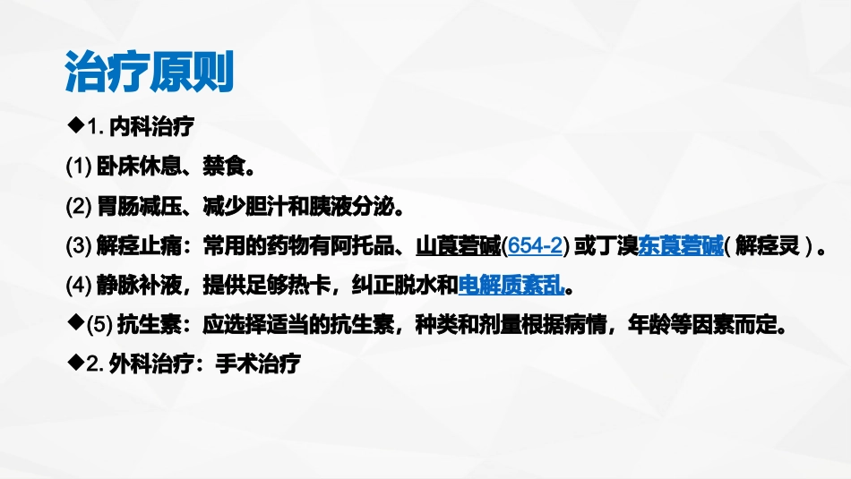 一例急性胆囊炎的护理查房_第11页