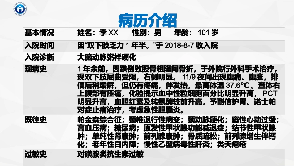 一例急性胆囊炎的护理查房_第14页