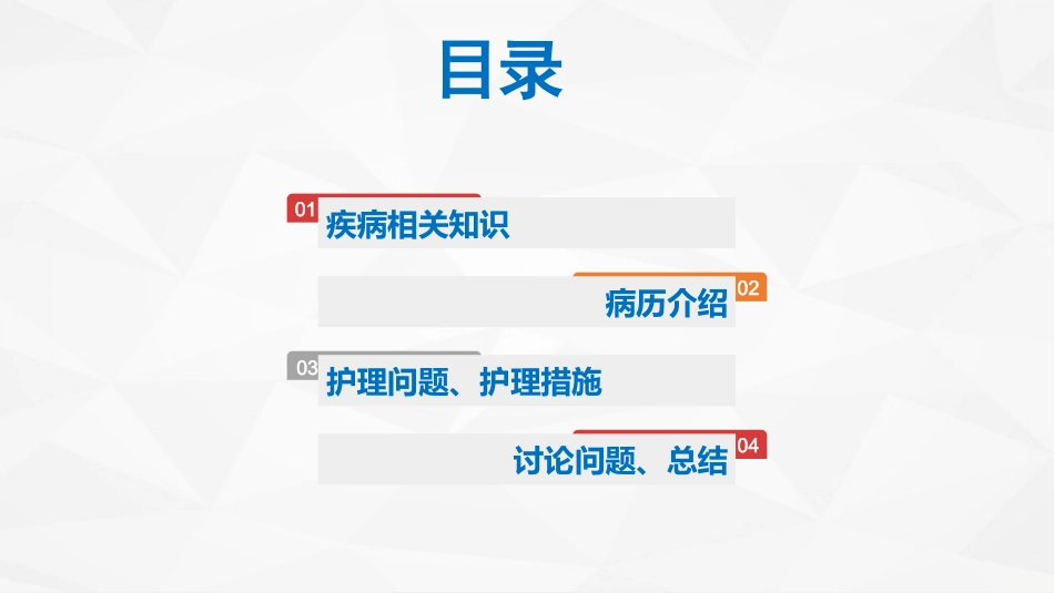 一例急性胆囊炎的护理查房_第2页