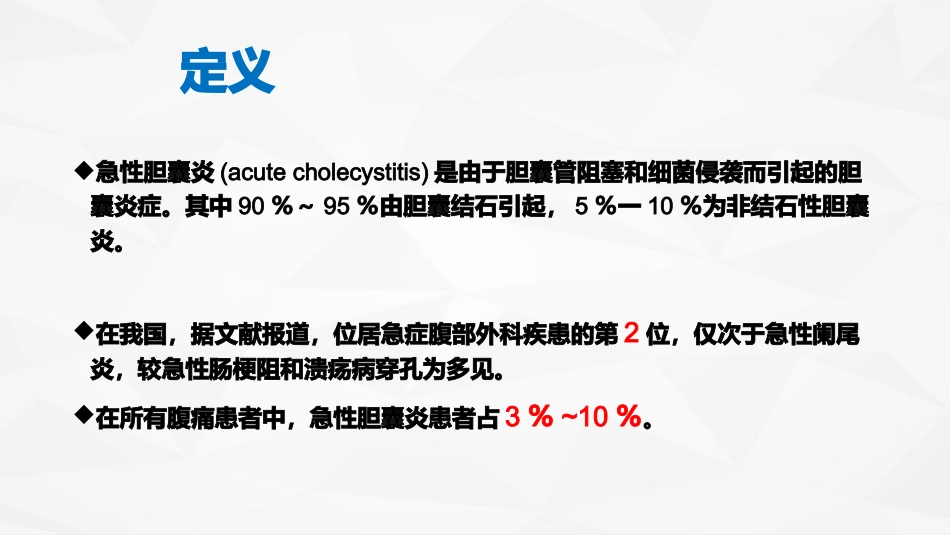 一例急性胆囊炎的护理查房_第5页