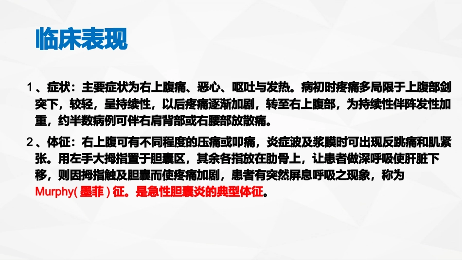 一例急性胆囊炎的护理查房_第8页