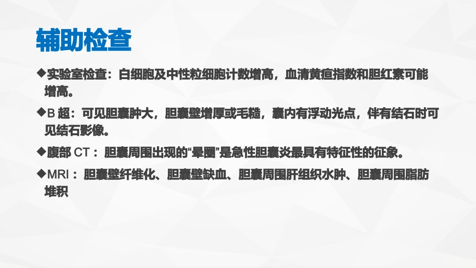 一例急性胆囊炎的护理查房_第9页