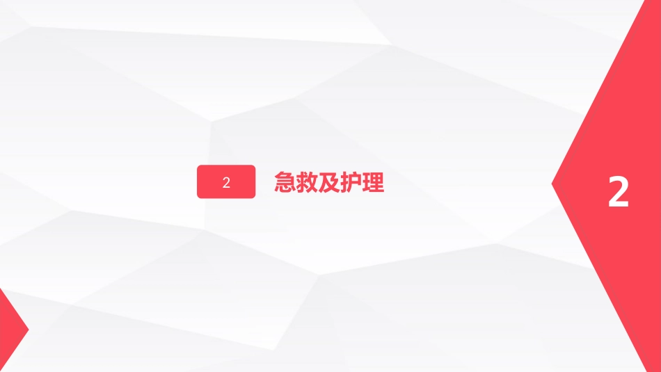 消化道大出血的急救与护理_第10页