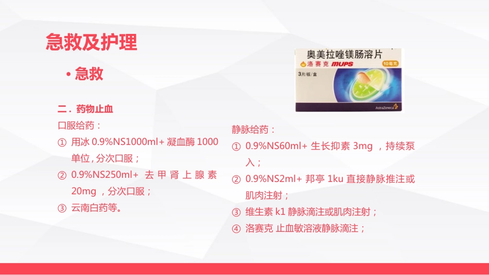 消化道大出血的急救与护理_第13页