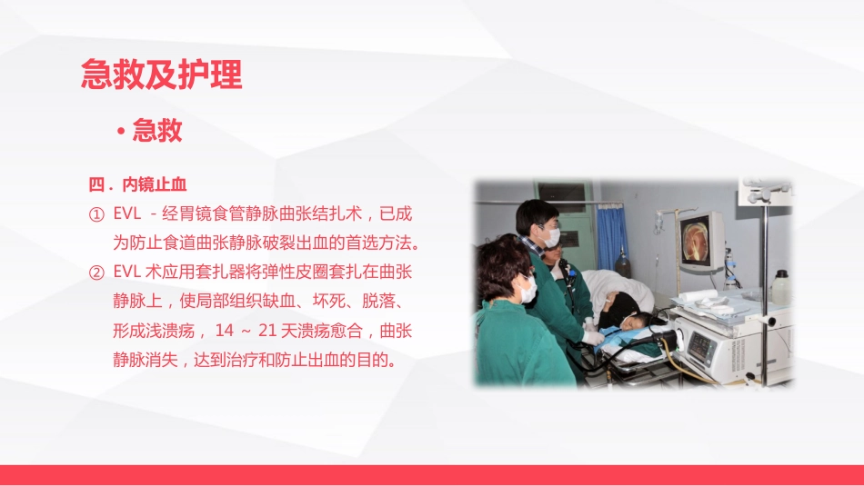 消化道大出血的急救与护理_第15页