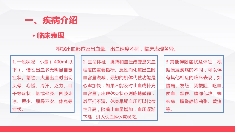 消化道大出血的急救与护理_第6页