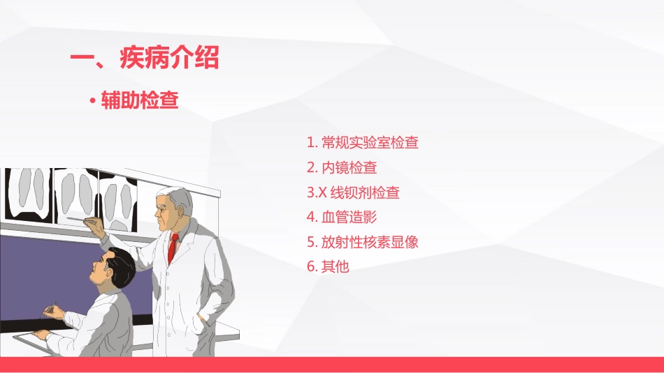 消化道大出血的急救与护理_第8页