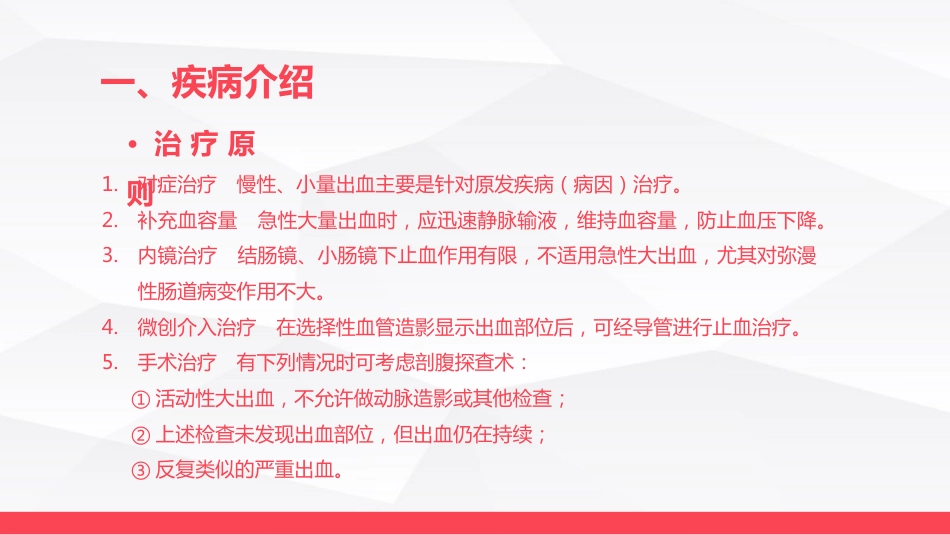 消化道大出血的急救与护理_第9页
