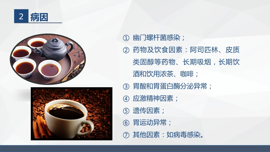 胃溃疡的业务学习_第5页