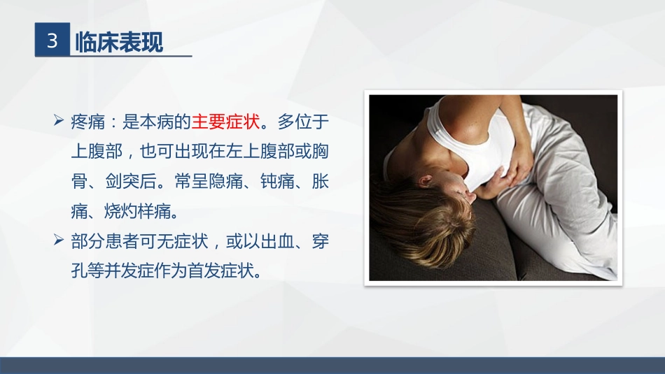 胃溃疡的业务学习_第7页