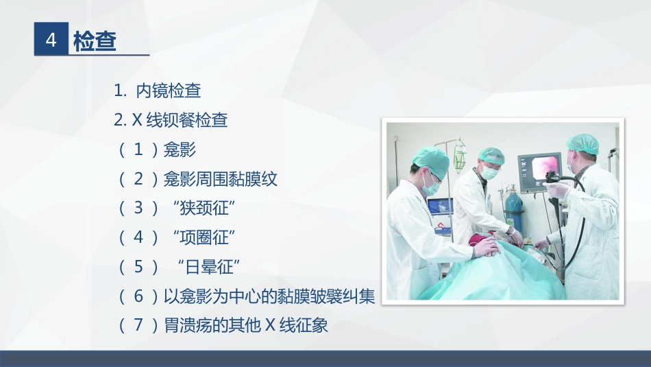 胃溃疡的业务学习_第8页
