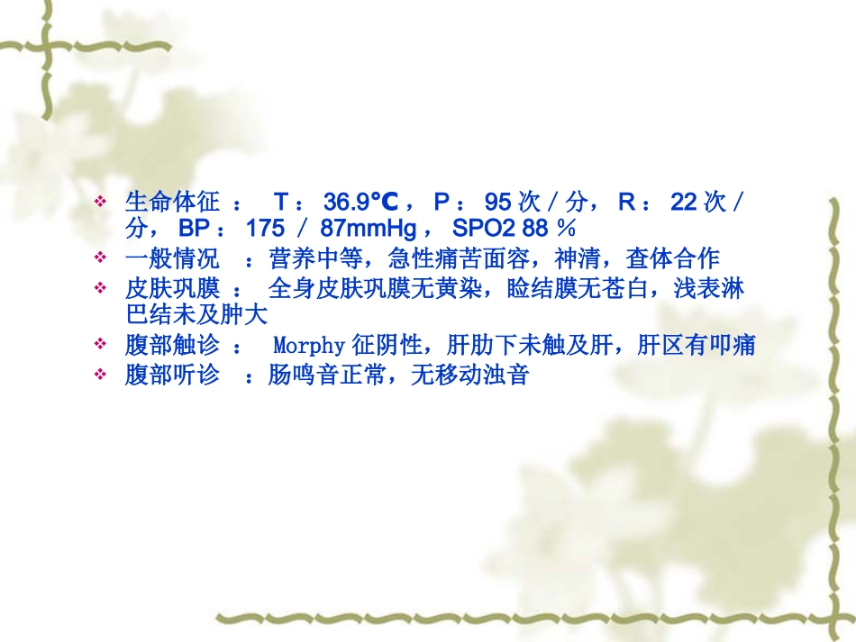 慢性胆囊炎患者的护理查房_第10页