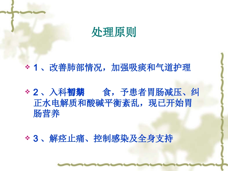 慢性胆囊炎患者的护理查房_第13页