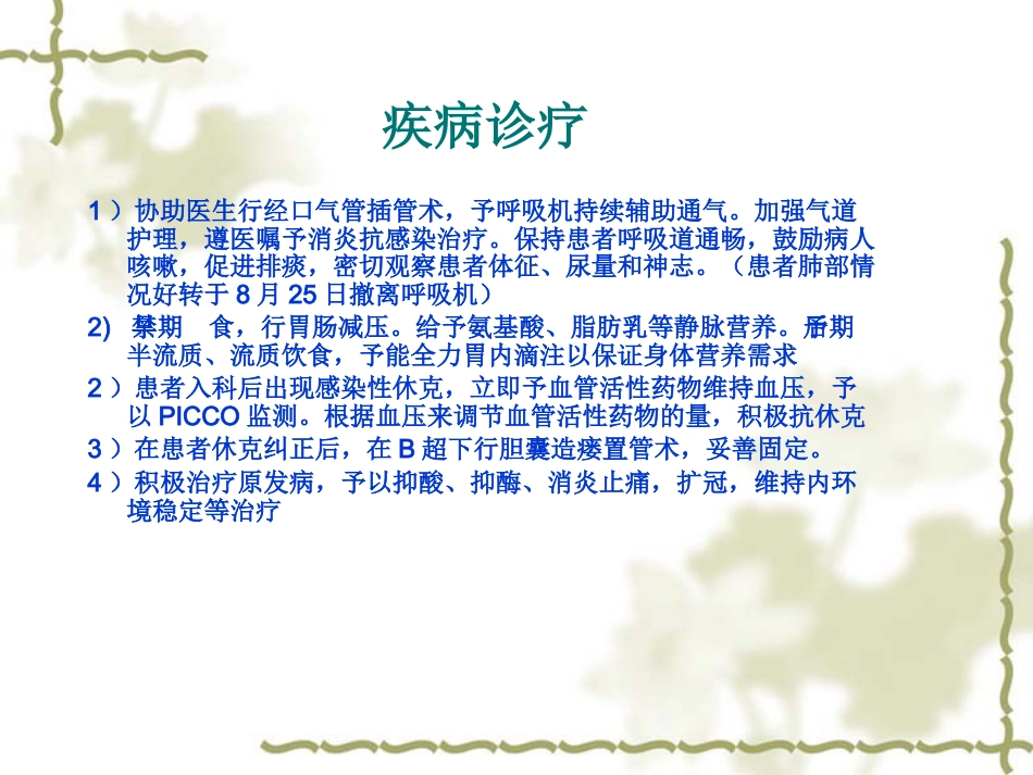 慢性胆囊炎患者的护理查房_第14页