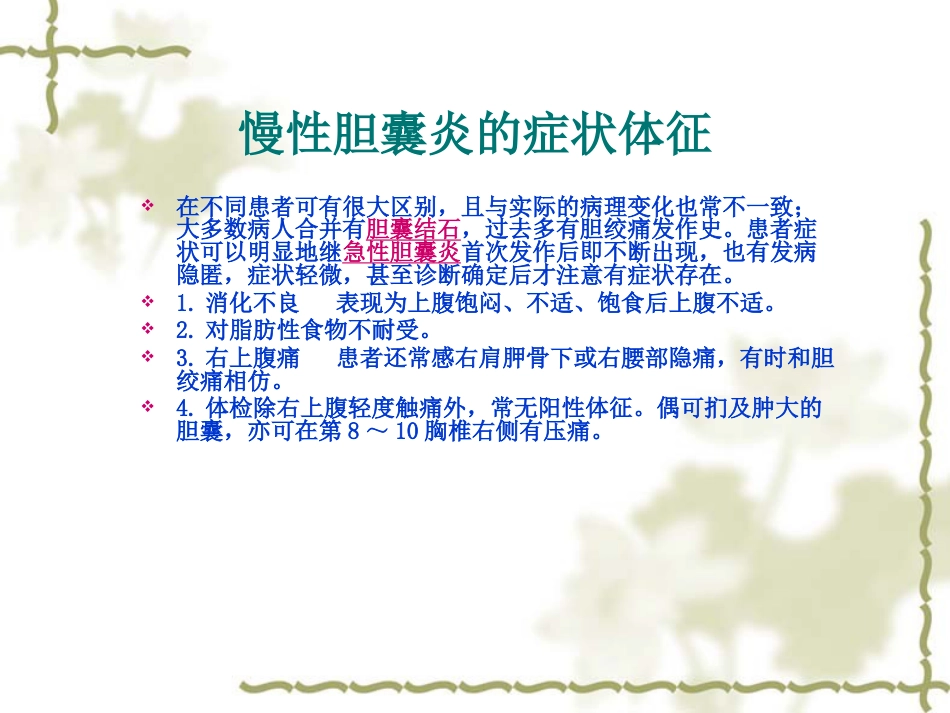 慢性胆囊炎患者的护理查房_第3页