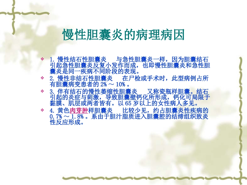 慢性胆囊炎患者的护理查房_第4页